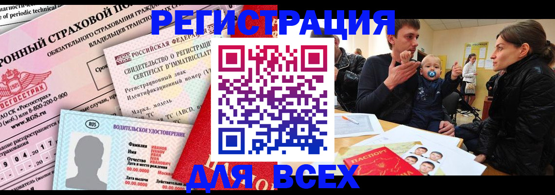 прописка от собственника в Екатеринбурге