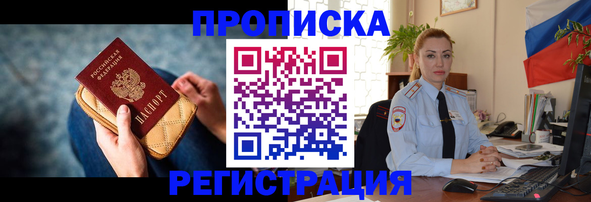 временная регистрация купить в Екатеринбурге