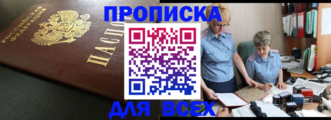 прописка в Екатеринбурге