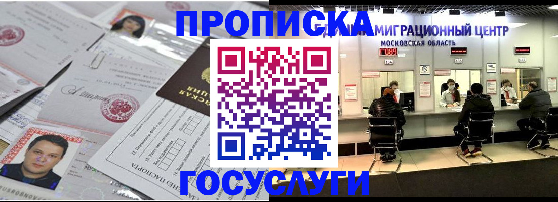 прописка 2025 в Екатеринбурге
